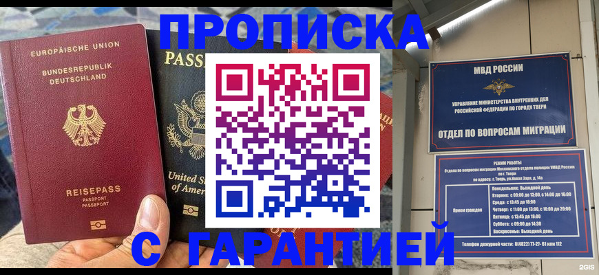 временная регистрация законно в Нурлате